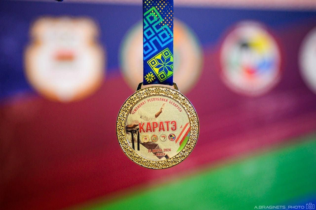 Чемпионат Республики Беларусь по карате 2024