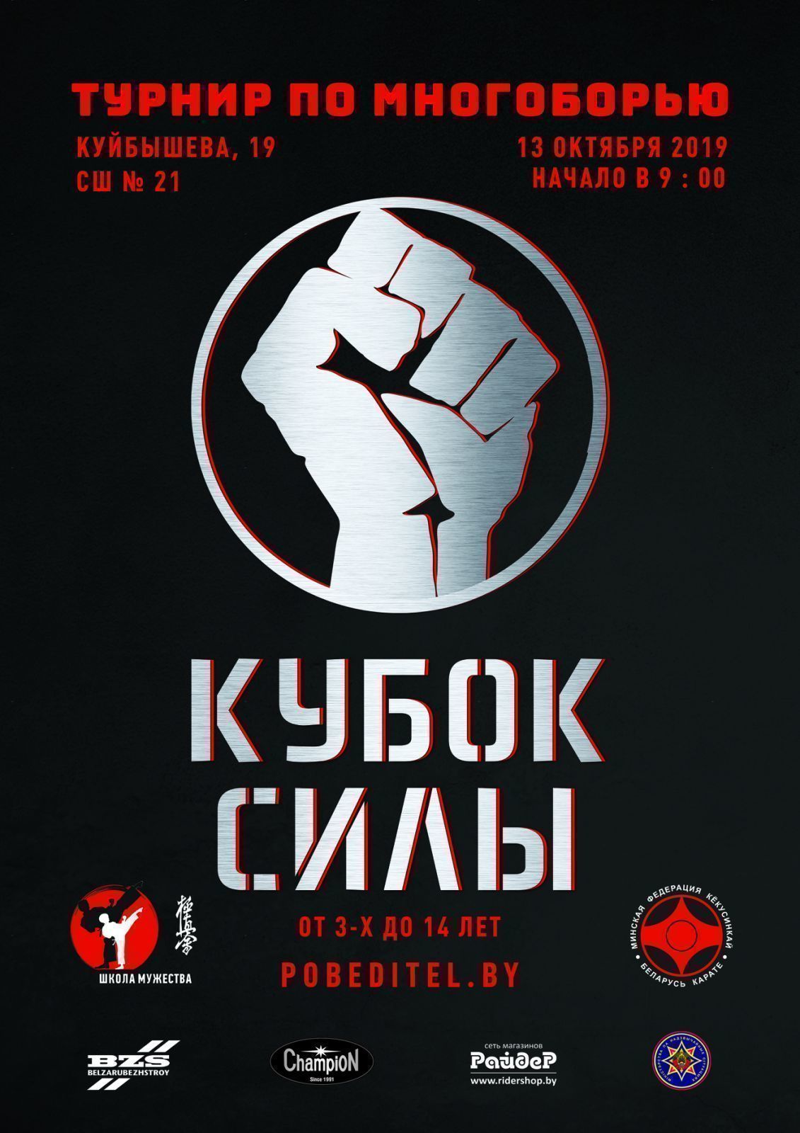 Турнир по многоборью — «КУБОК СИЛЫ»