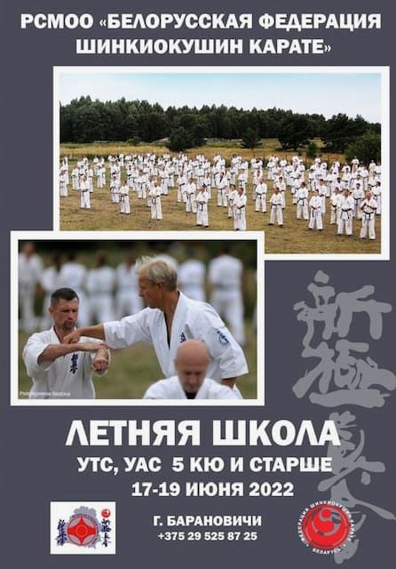 Тренировочные и аттестационные сборы карате спортсменов 6 кю и старше