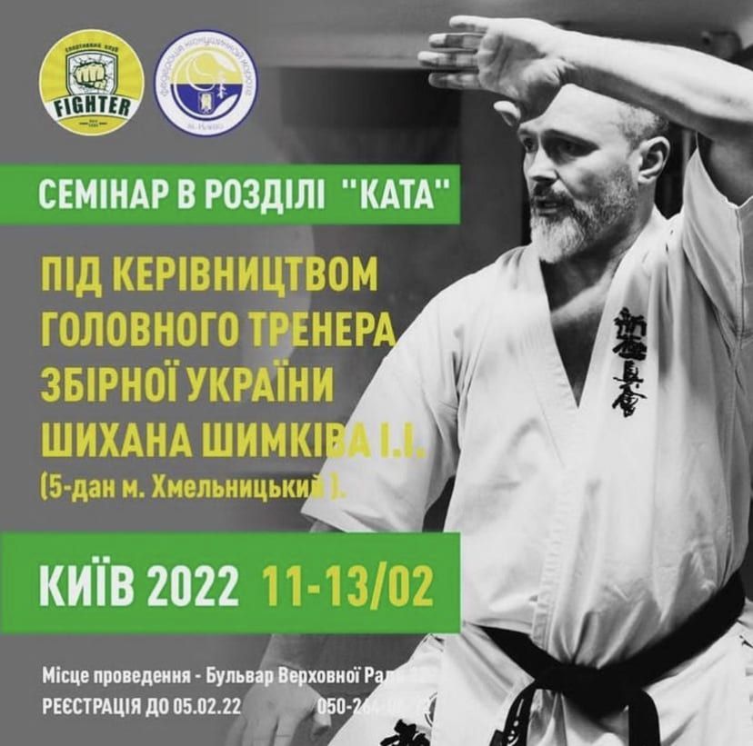 Семинар шихана Шимкива в г. Киев