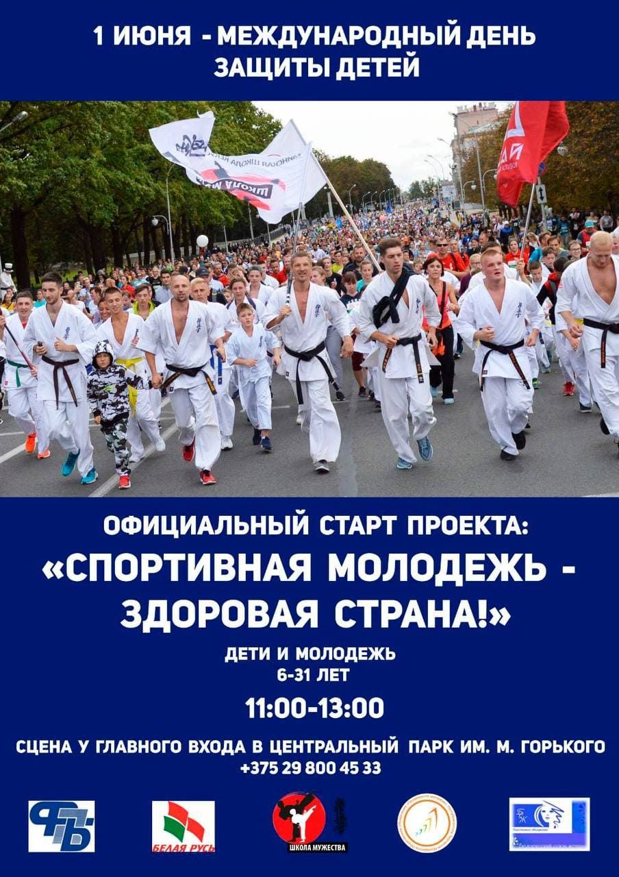 «Спортивная молодежь - здоровая страна»