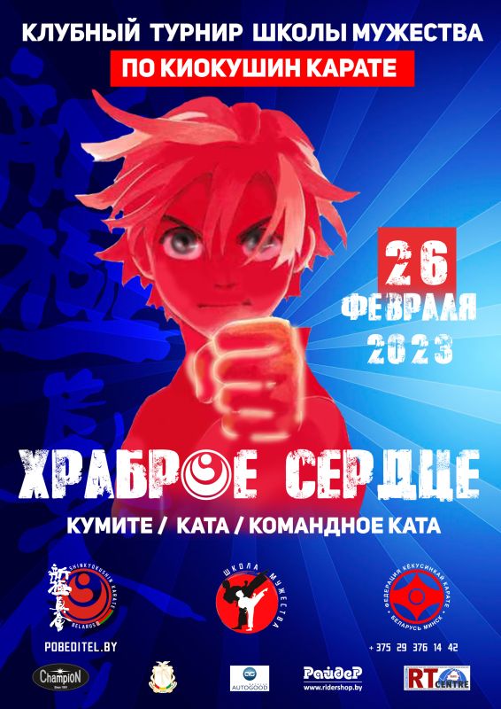 Клубный турнир «ХРАБРОЕ СЕРДЦЕ»