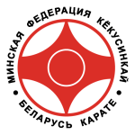 Минская федерация Кёкусинкай карате