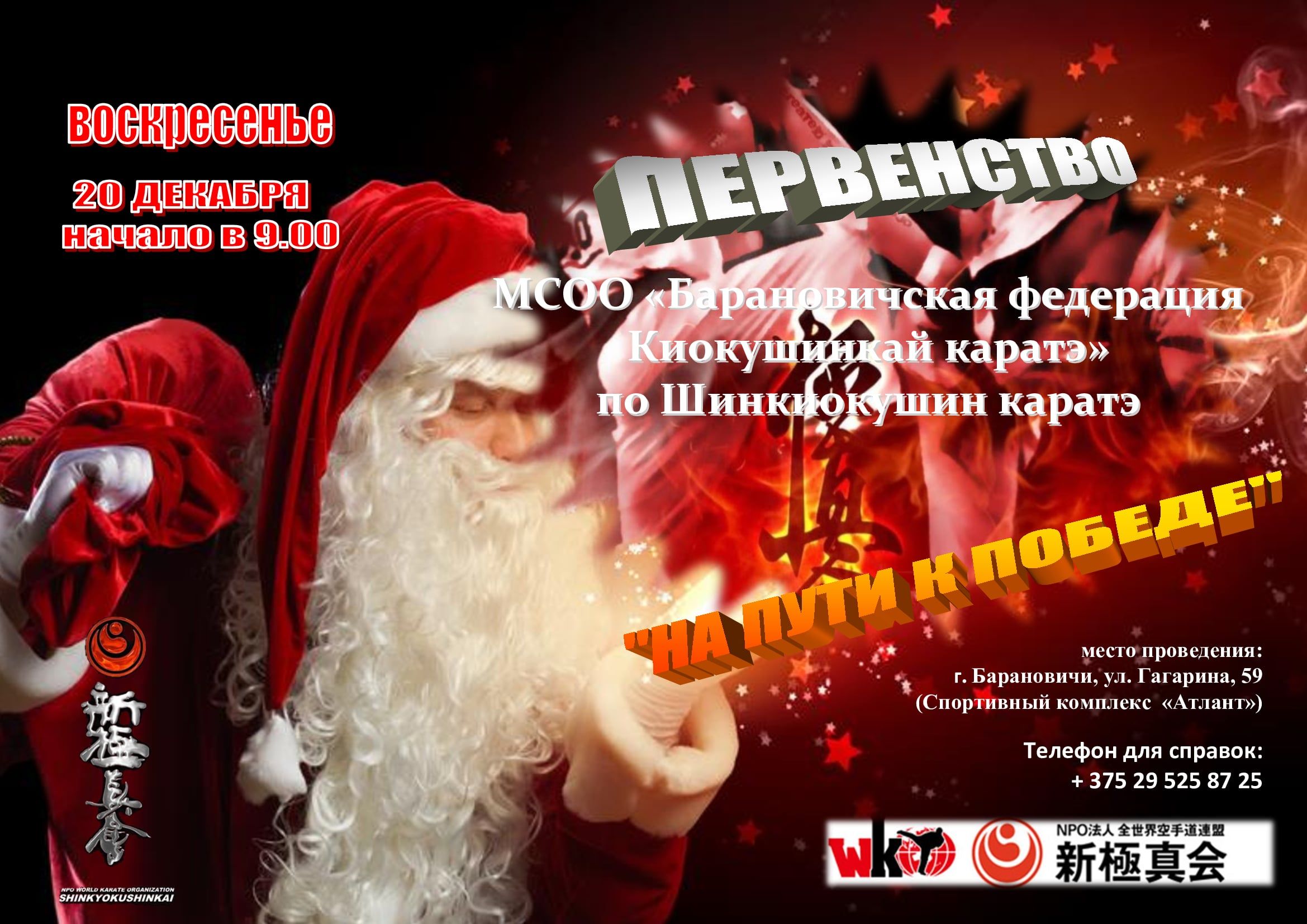 Первенство «На пути к победе»