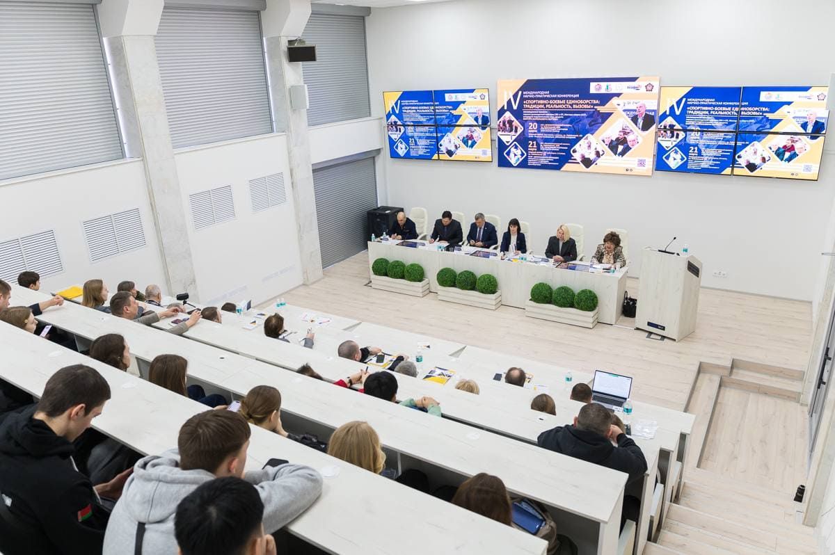 Конференция "Спортивно-боевые единоборства" БГУФК