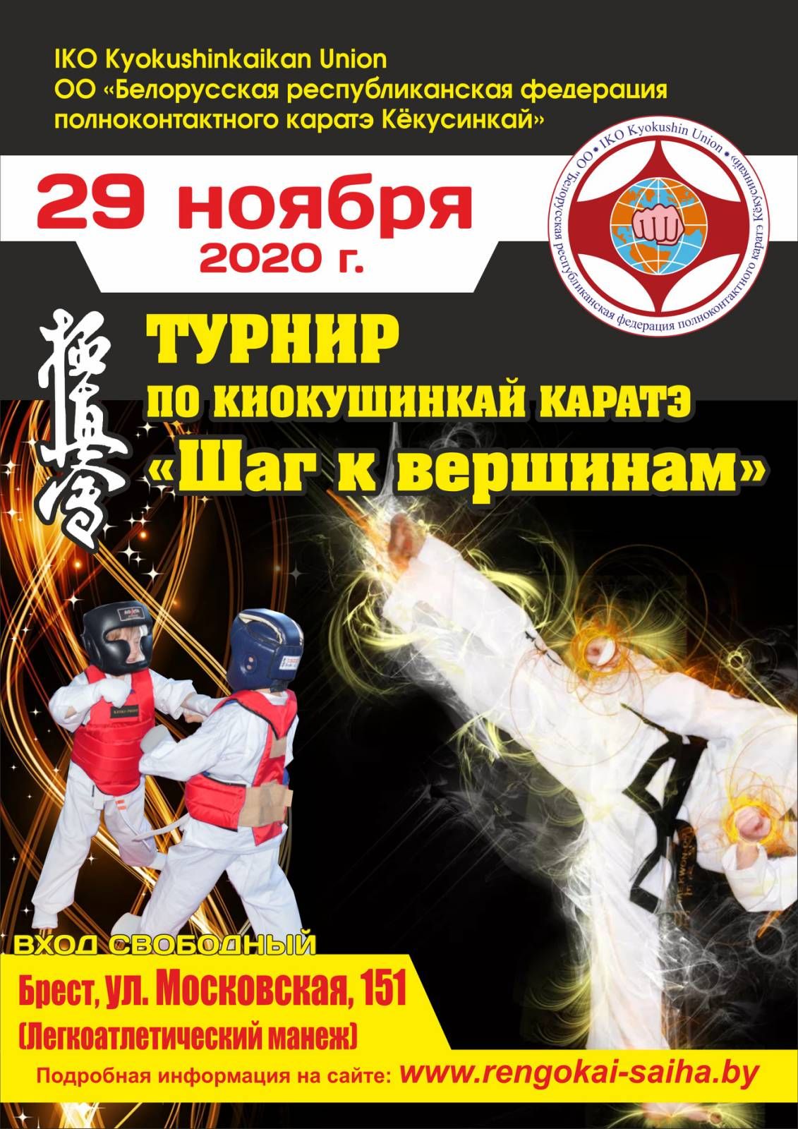 Турнир «Шаг к вершине» 2020 в Бресте