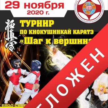 Шаг к вершине 2020 в Бресте